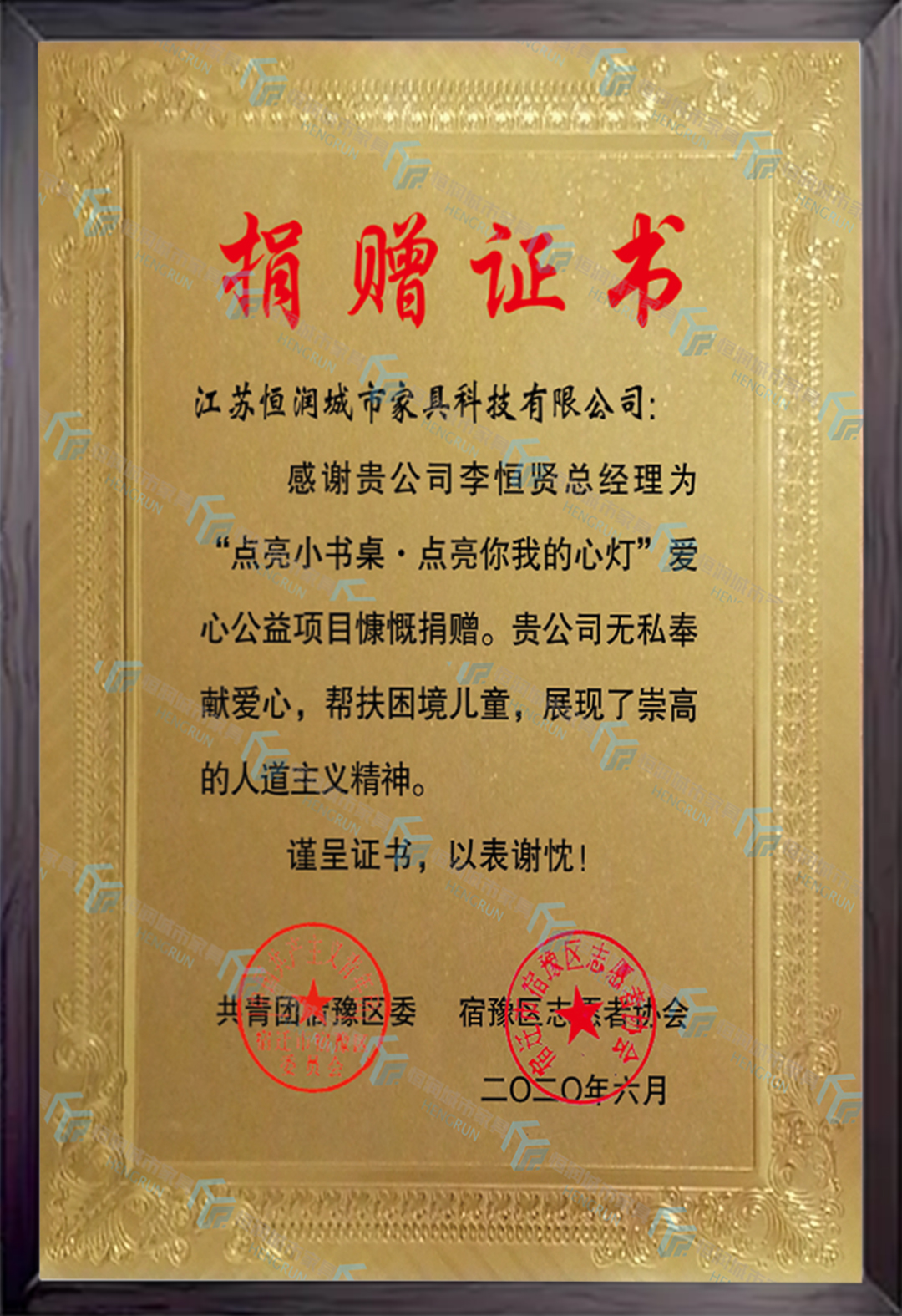 捐贈(zèng)證書