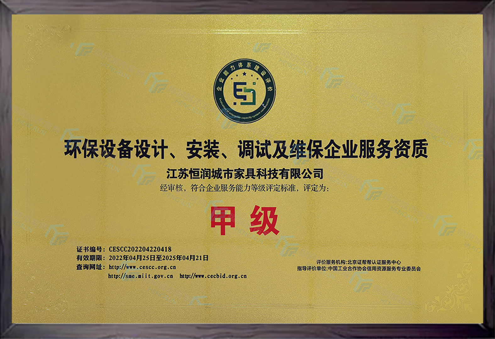 環(huán)保設(shè)備設(shè)計(jì)安裝調(diào)試甲級(jí)