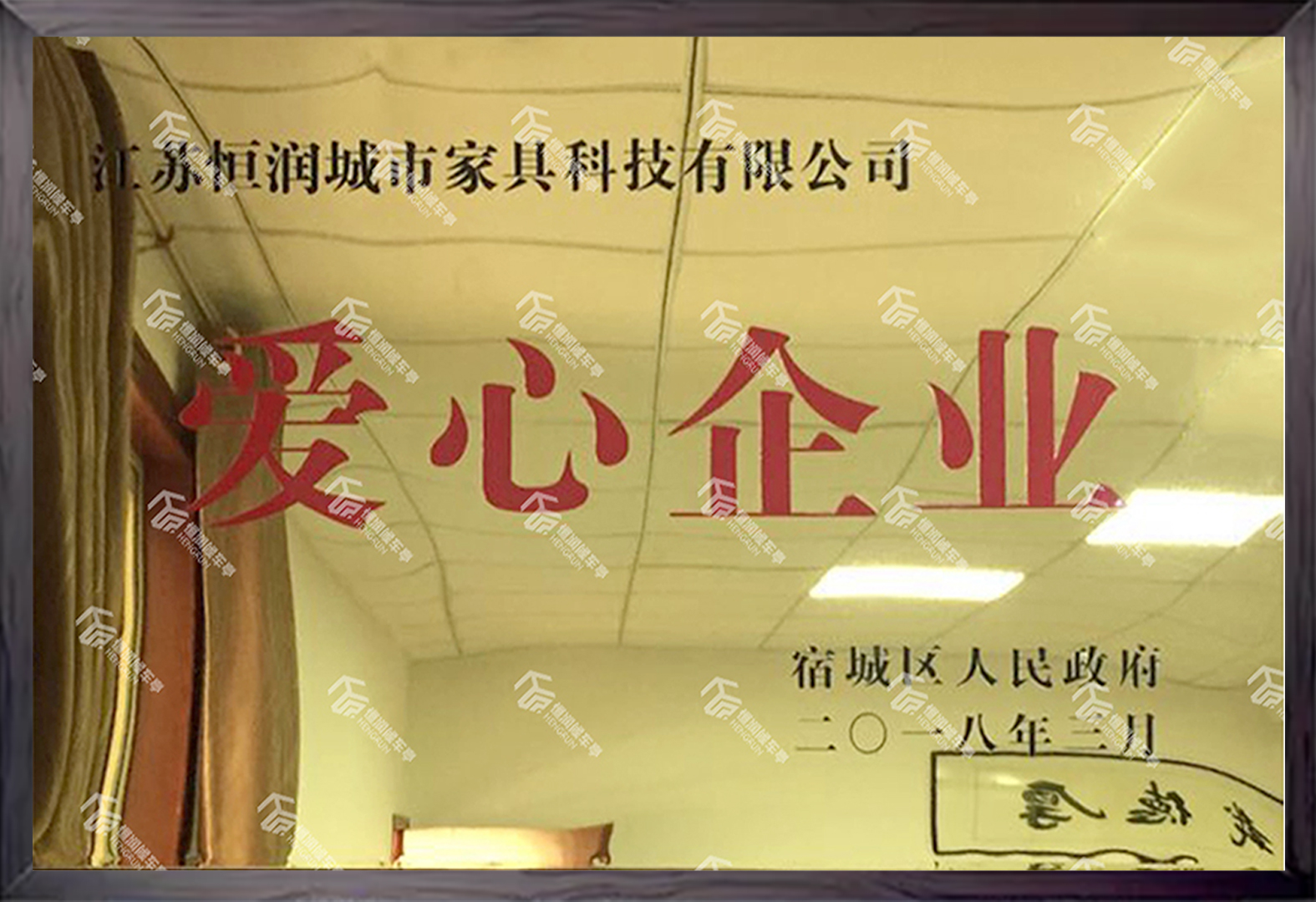 愛心企業(yè)