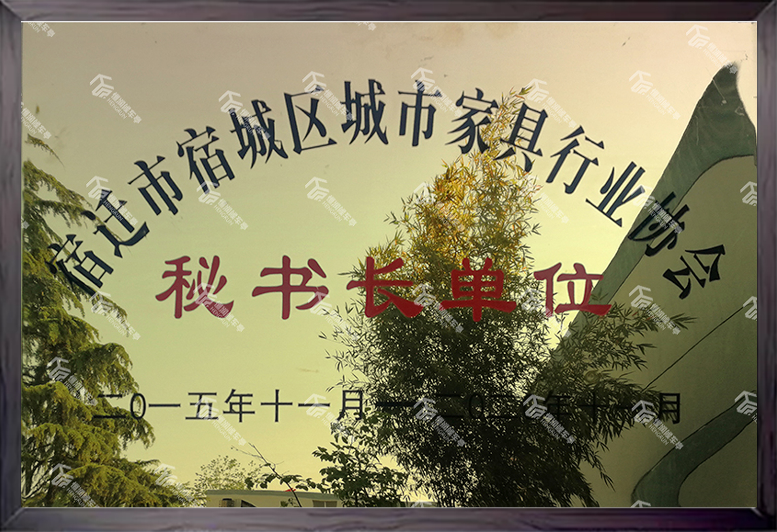 秘書長(zhǎng)單位