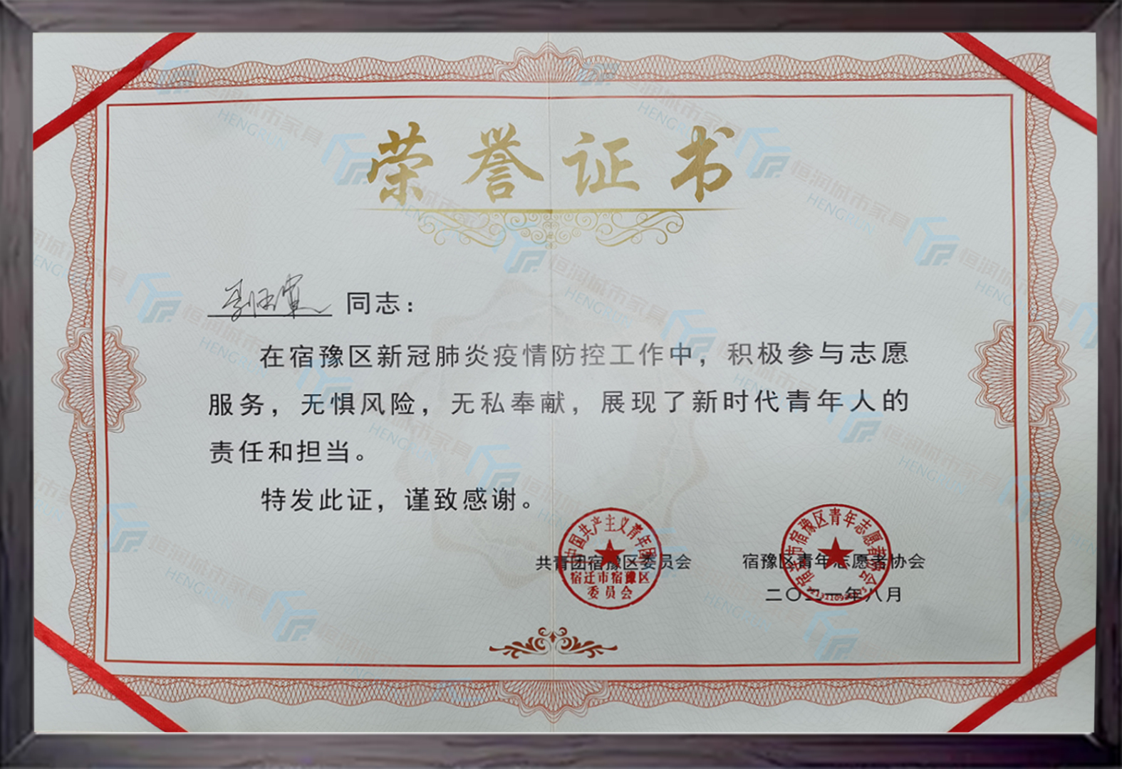 榮譽(yù)